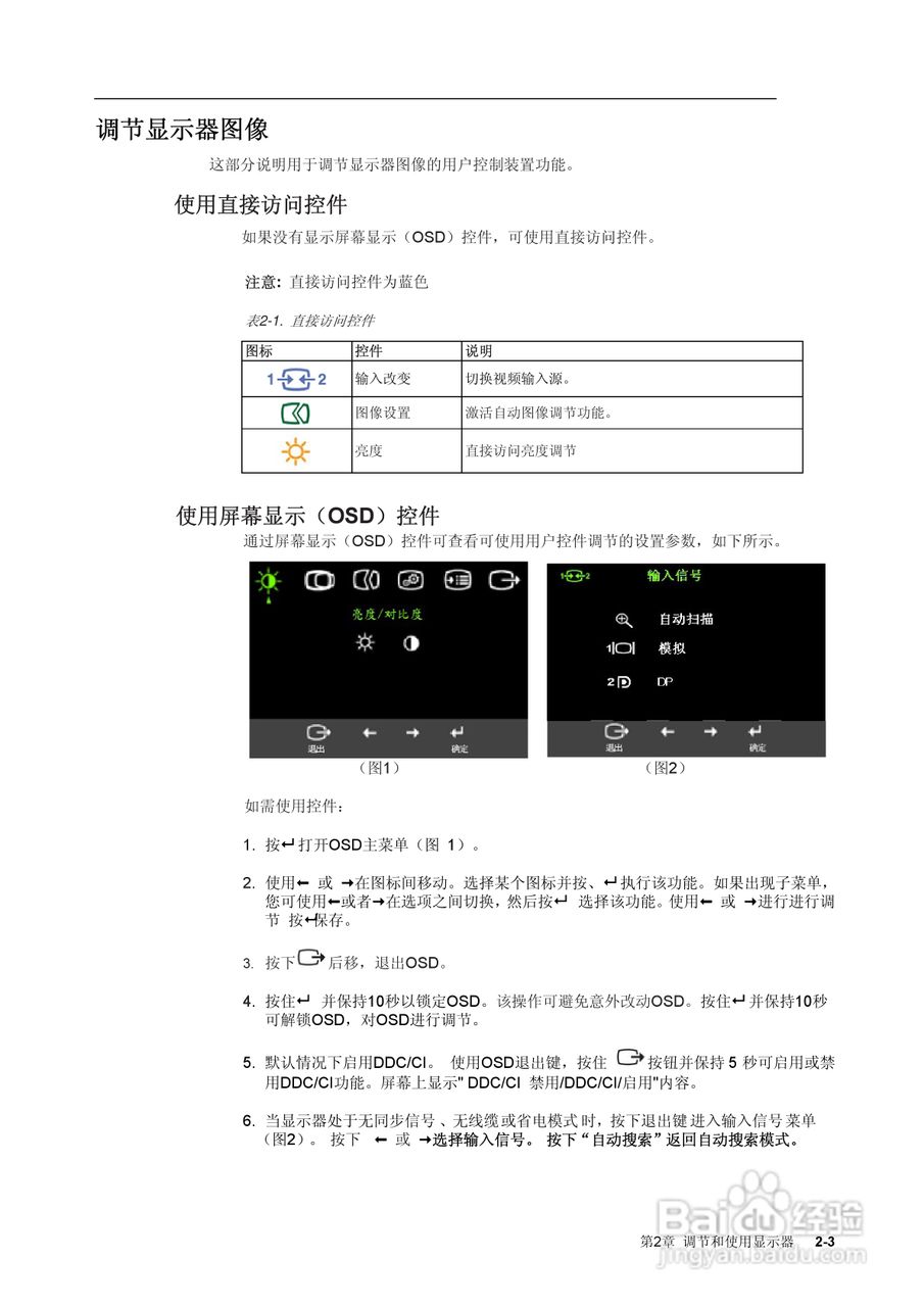 联想L2321P液晶显示器使用说明书:[2]