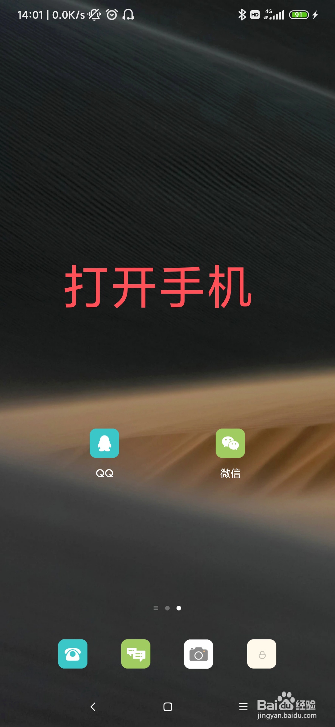 智能手机调整APP(软件)页面小技巧