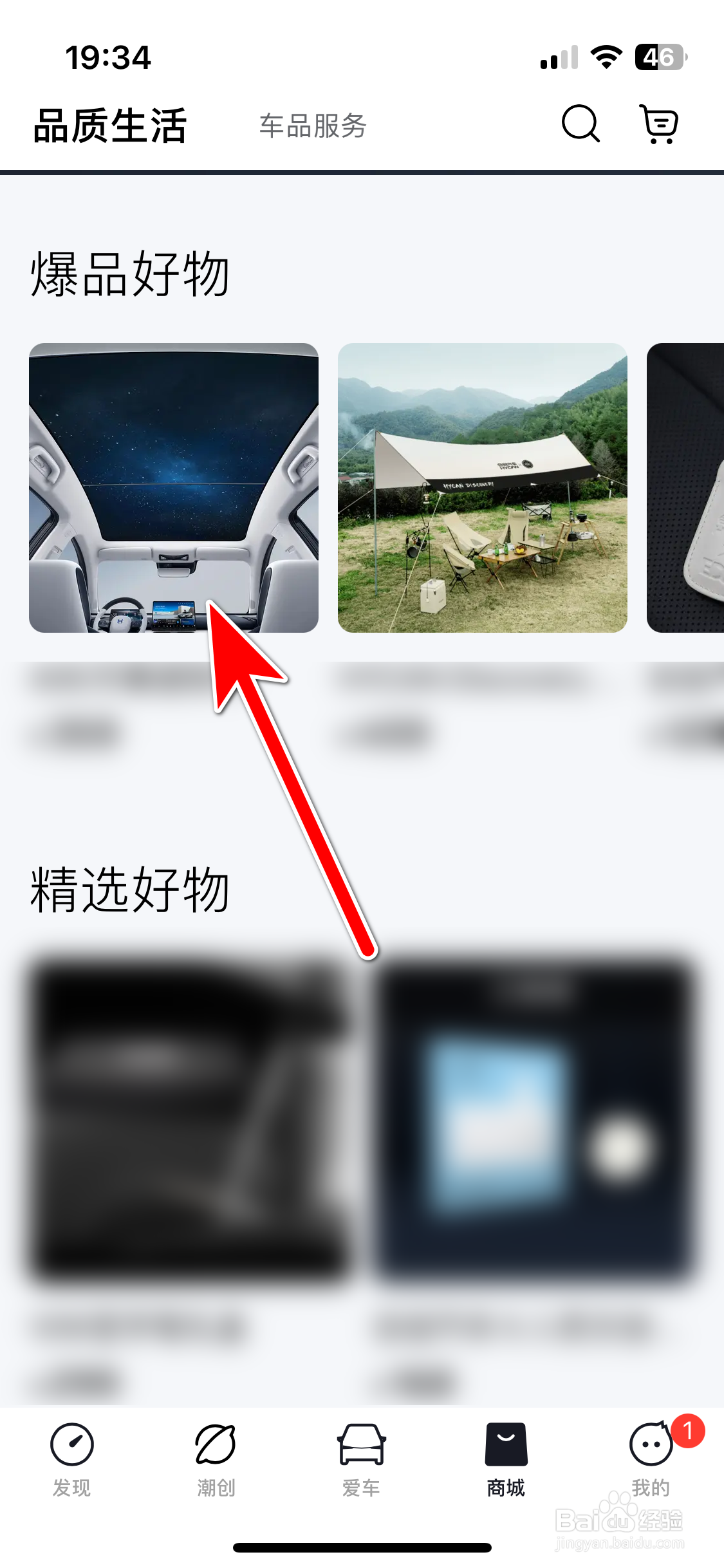 合创汽车如何把商品加入购物车