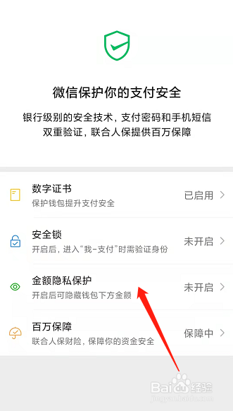 微信钱包怎么隐藏余额显示