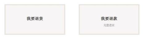 天猫商城退货退款流程