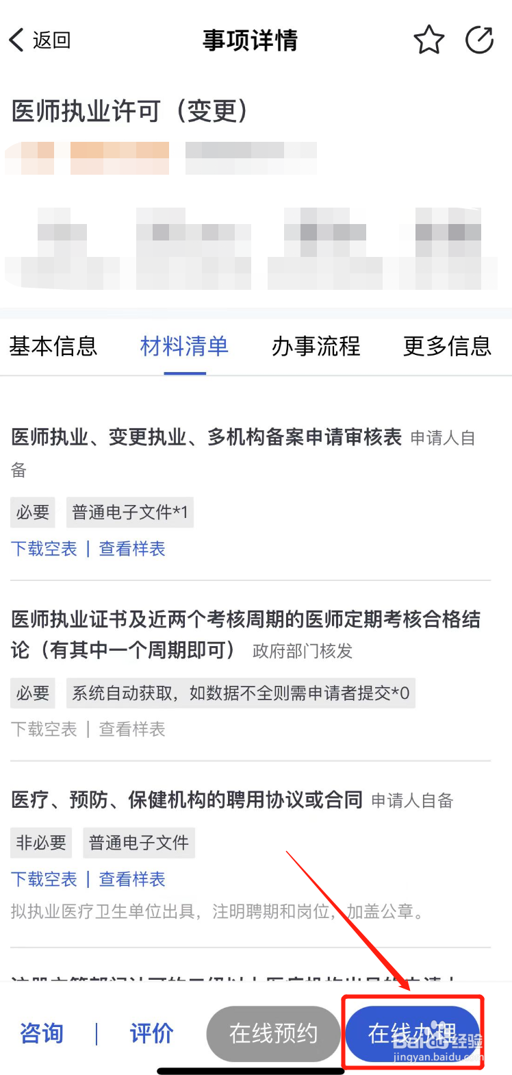 执业药师离职后怎么解除注册