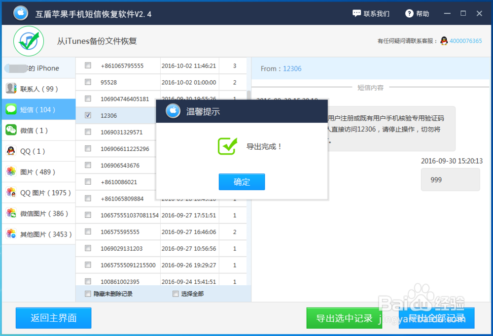 苹果手机误删的短信如何恢复