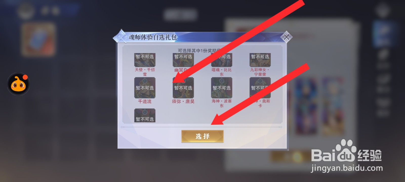 斗罗大陆魂师对决如何使用魂师体验