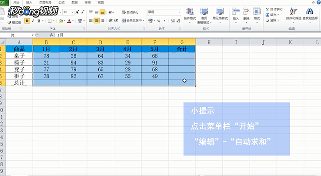 Excel如何使用快捷键快速求和