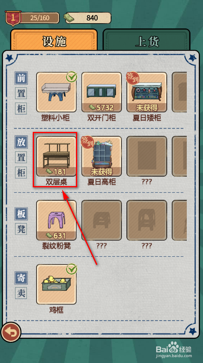 校门口文具店怎么获得双层桌