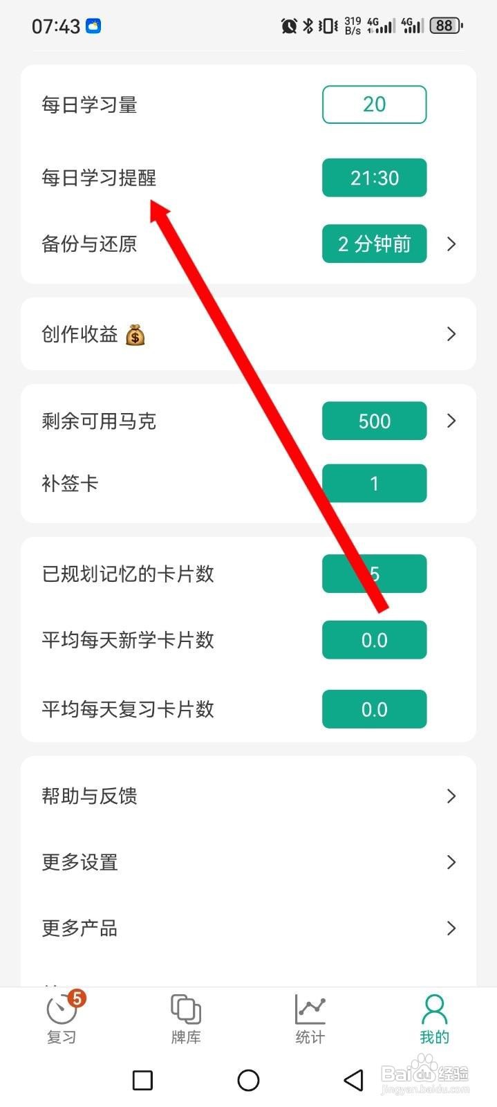 墨墨记忆卡app怎么开启每日学习提醒