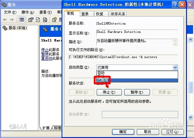 服务：[30]Shell Hardware Detection