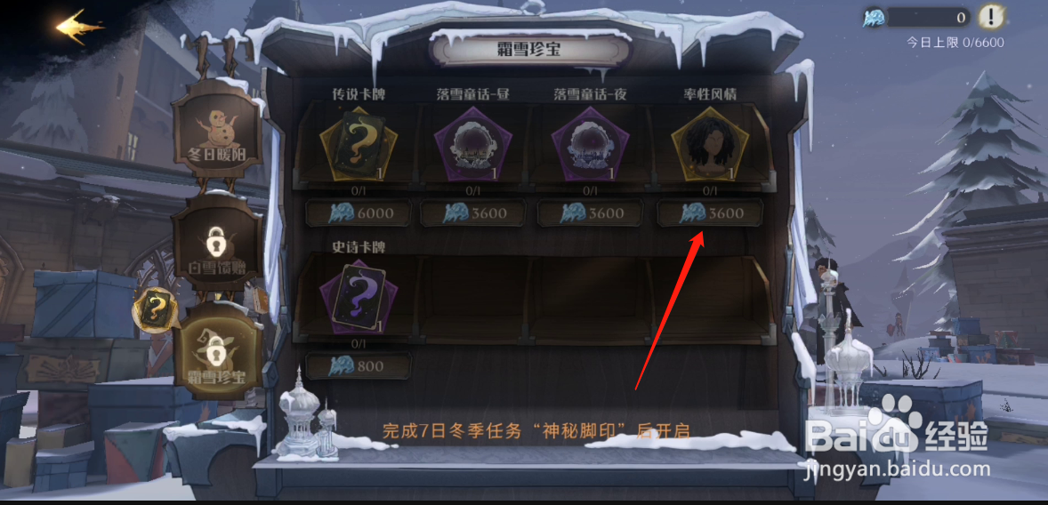 哈利波特魔法觉醒怎么获得率性珍宝？