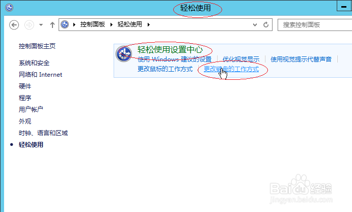 Windows server 2012如何启用粘滞键
