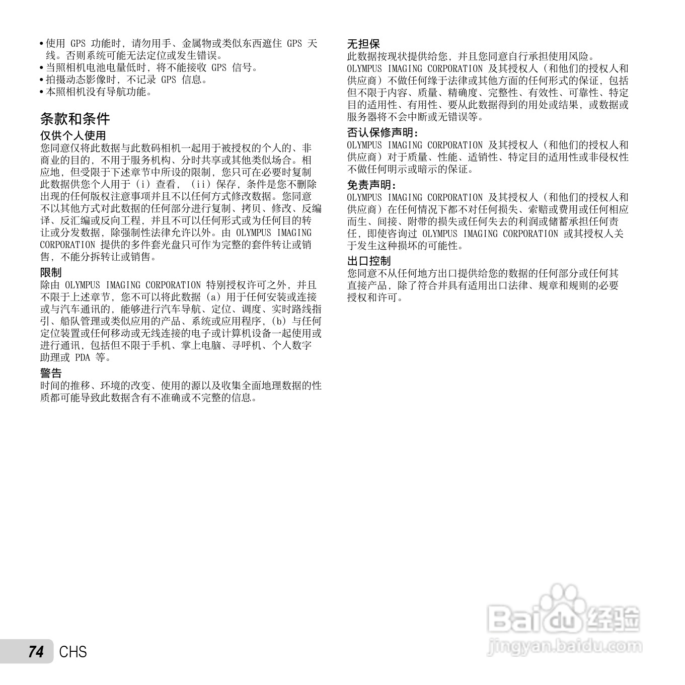 奥林巴斯TG-810数码相机使用说明书:[8]