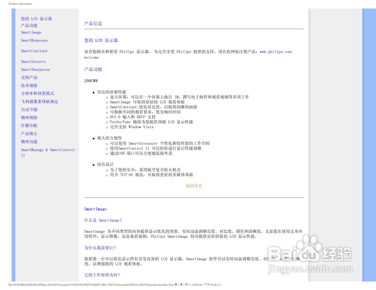 飞利浦200CW8FB/93液晶显示器使用说明书:[3]