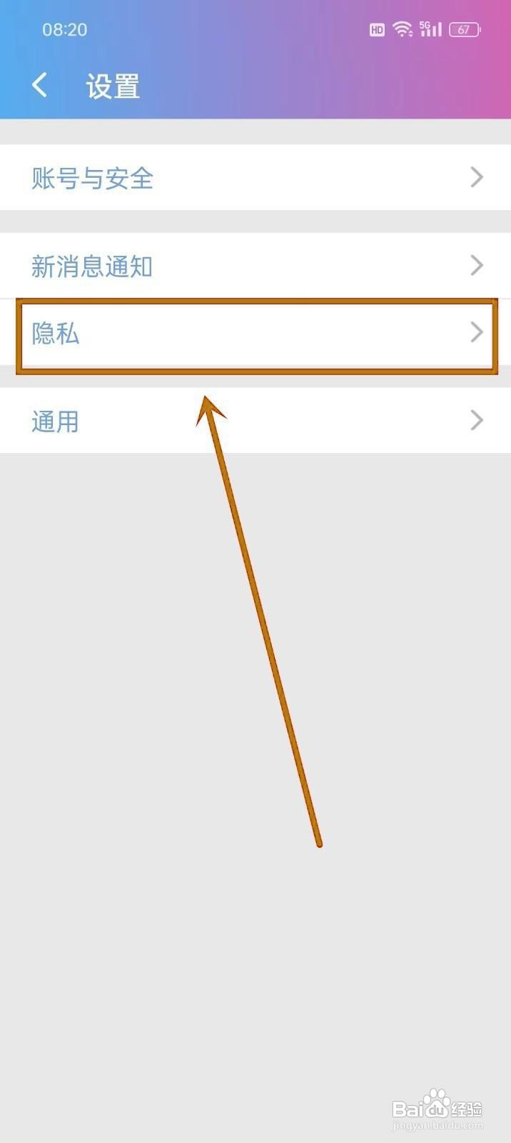 如何在《麻吉日程》关闭推荐朋友？