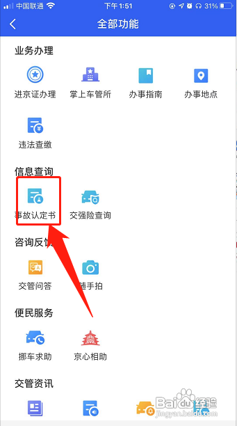 事故认定书怎样算查询