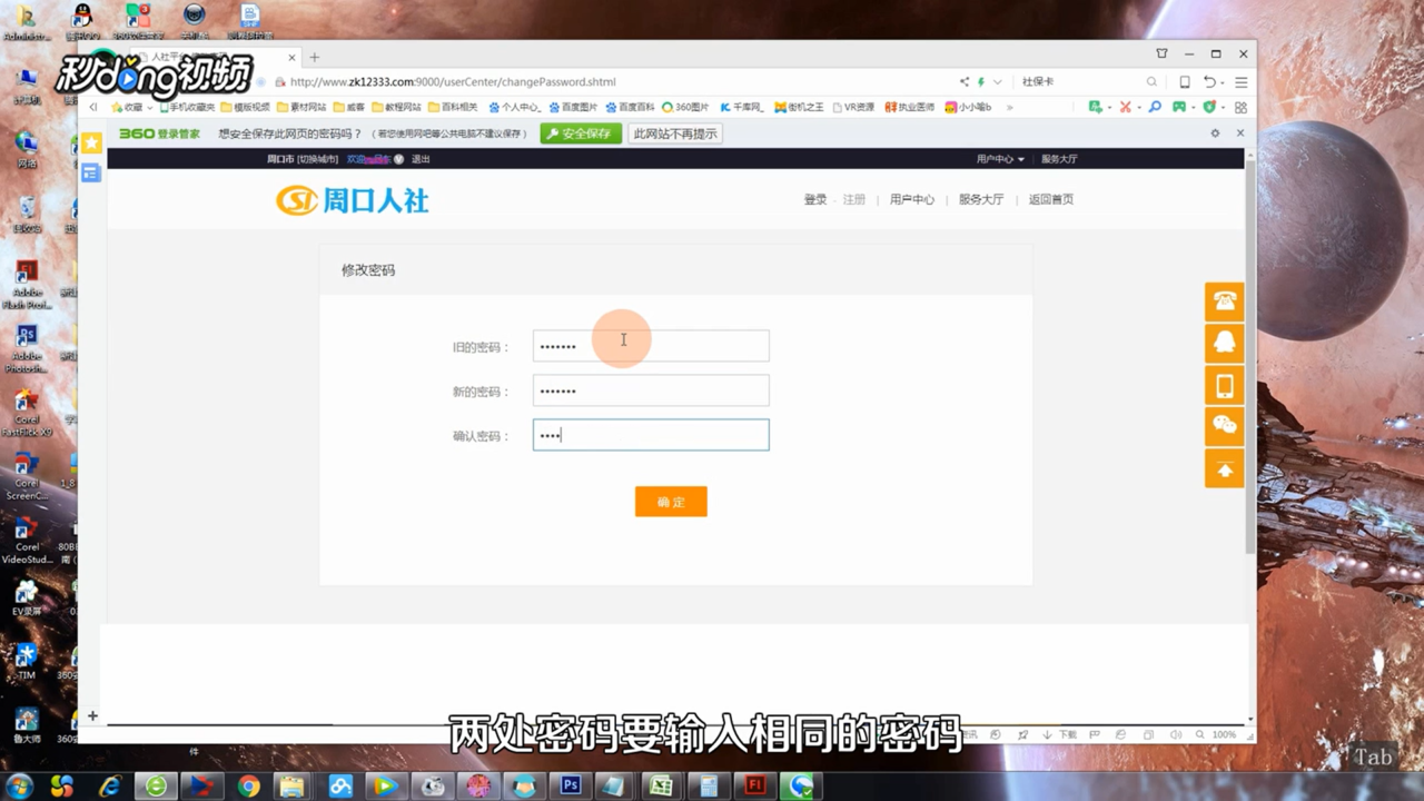 社保卡密码如何修改