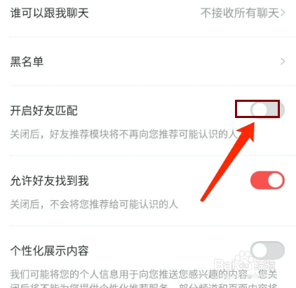 酷狗唱唱app怎样关闭好友匹配功能？