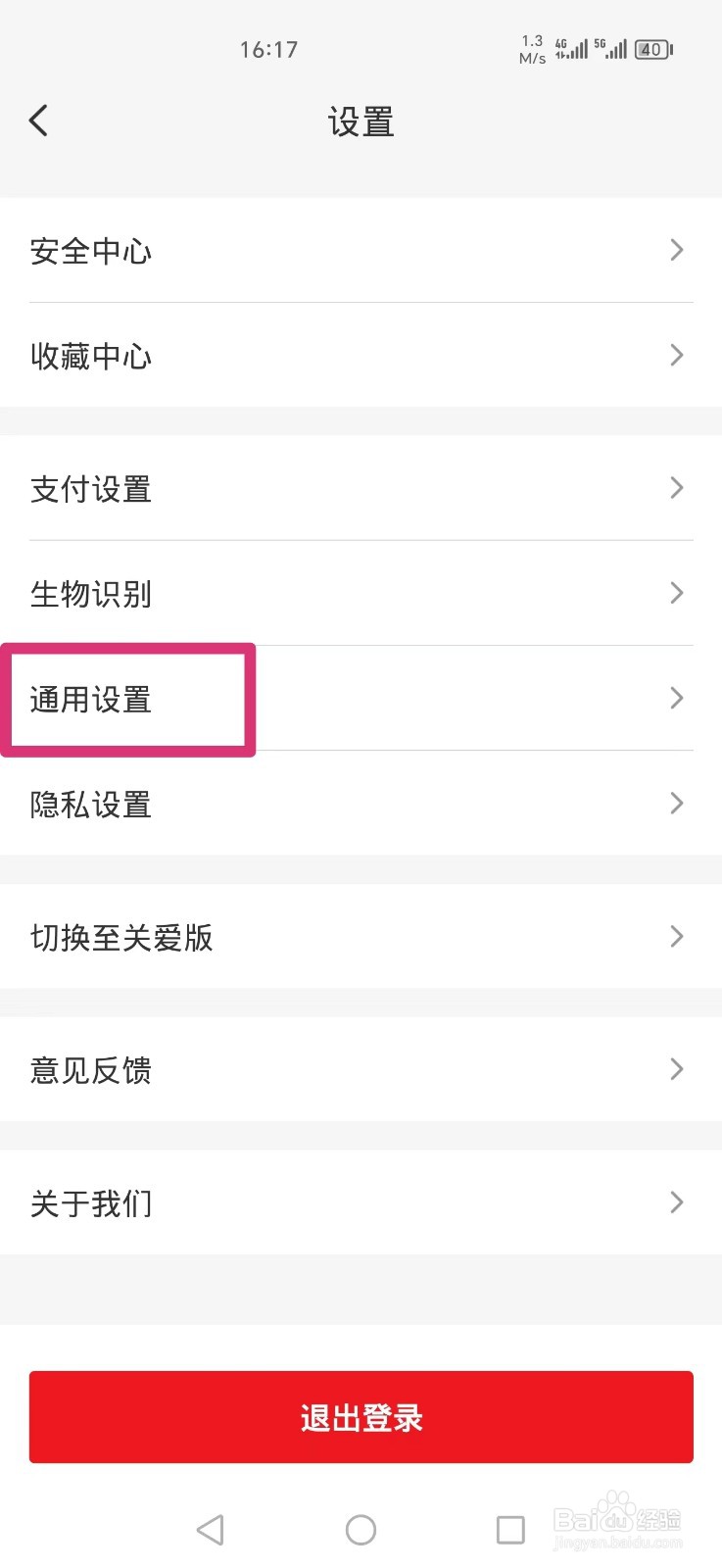 《云闪付》APP怎么开启支付消息？