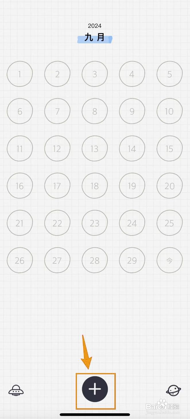 如何记录宇宙人日记的生气心情？