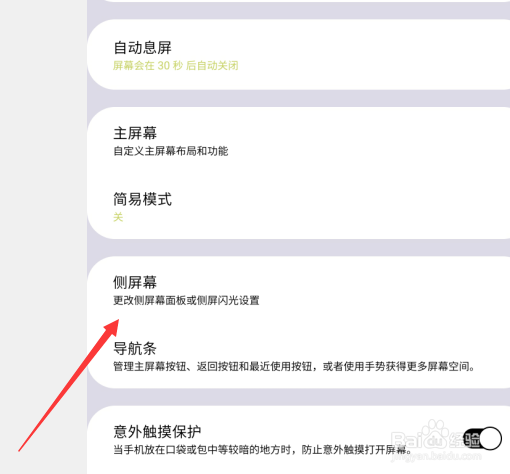 三星S10+怎么开启侧屏闪光