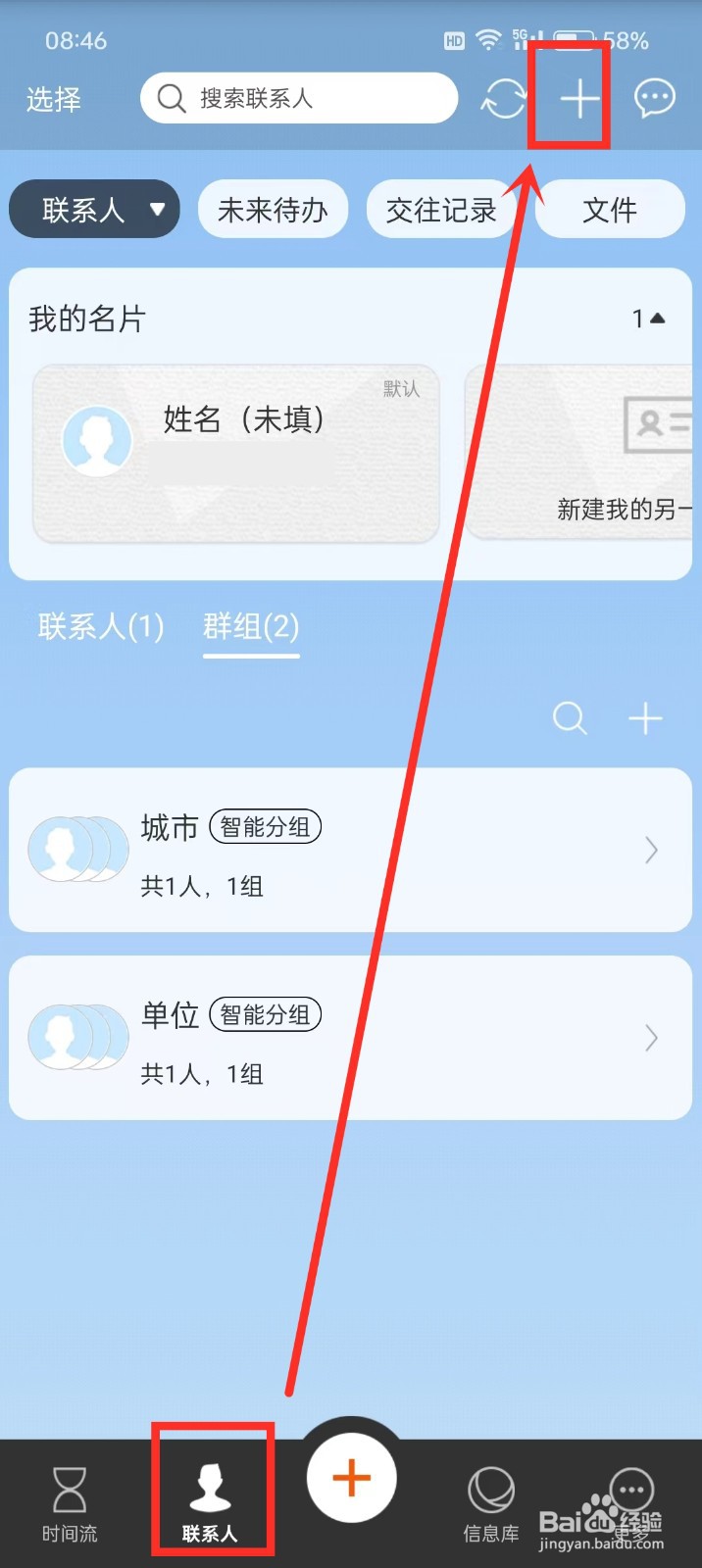 《慧影时间流》保存联系人至通讯录权限怎么开启