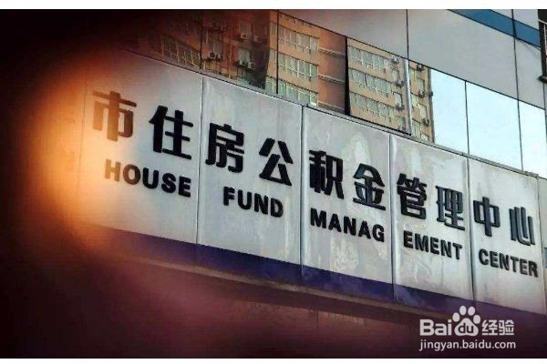 北京上公积金如果租房怎样提取？