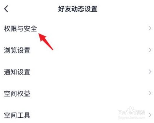 qq空间如何设置三天可见