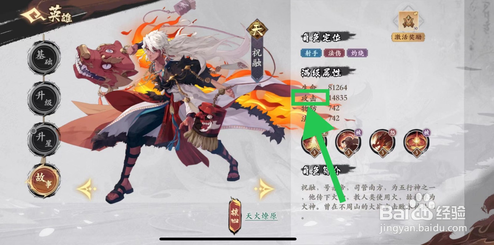 花语卷怎么查看祝融的攻击