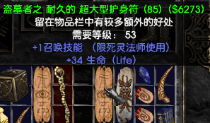 暗黑2死灵法师“加点”新人指导1:纯召唤玩法
