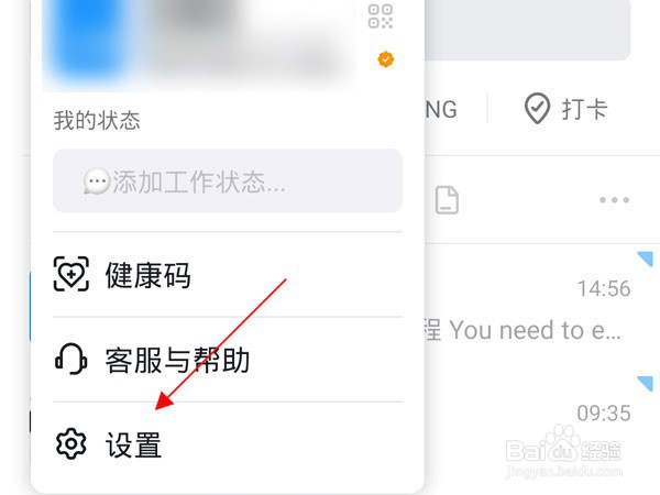 钉钉会议如何设置横屏