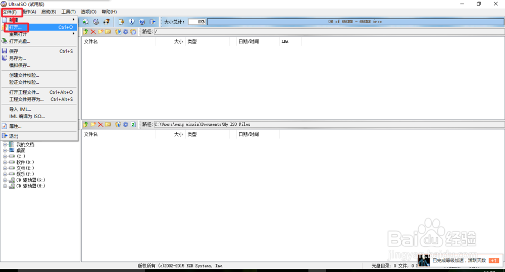 怎么用U盘制作系统启动盘