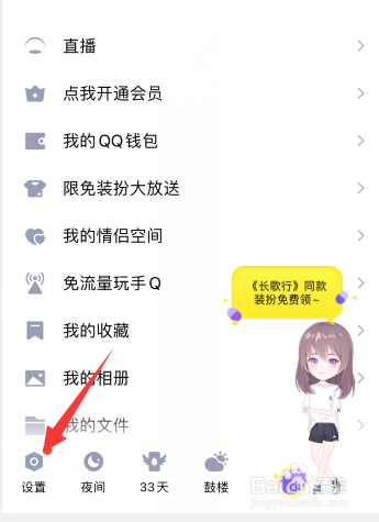 iphone深色模式qq不统一怎么办