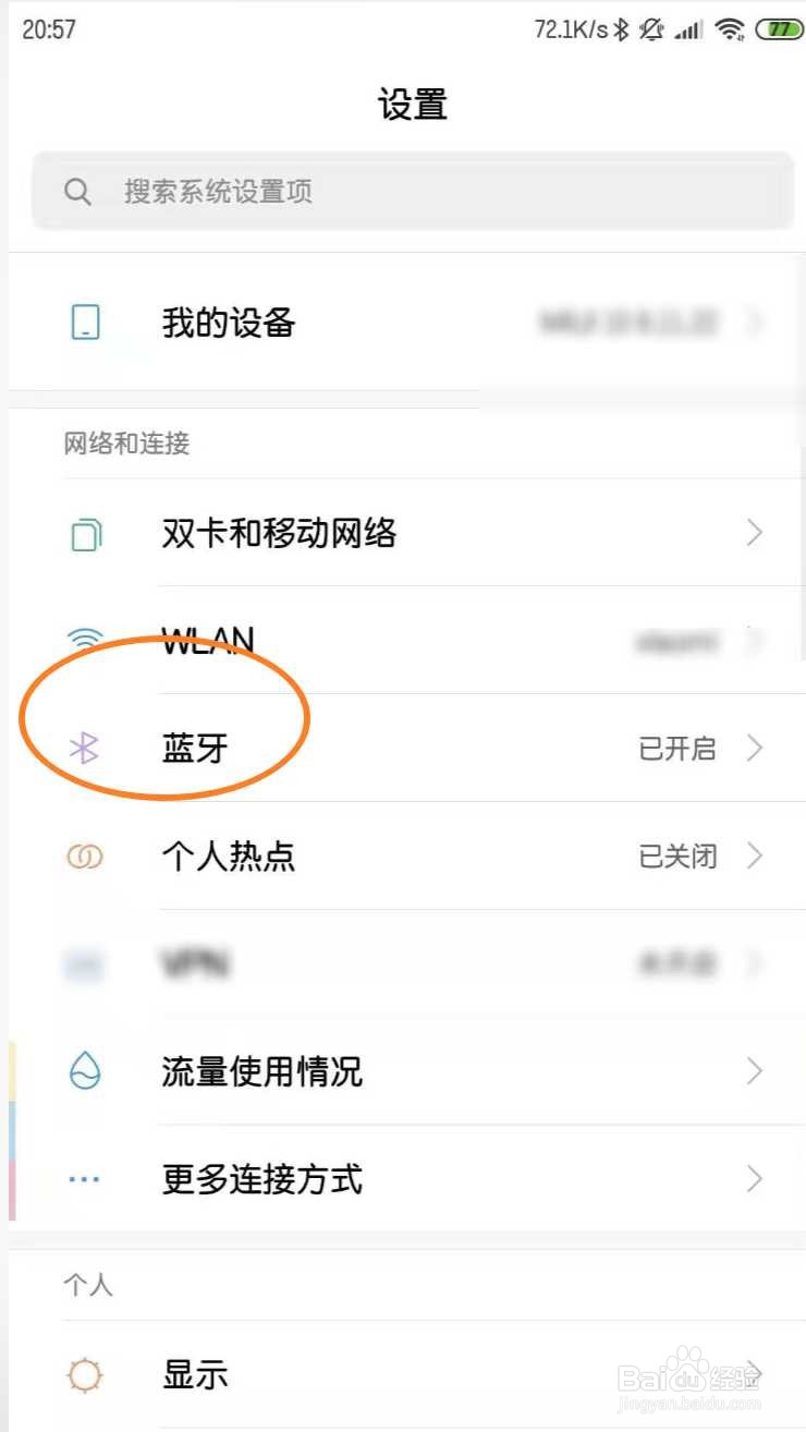 Ubuntu Android安卓手机怎么使用蓝牙配对传文件