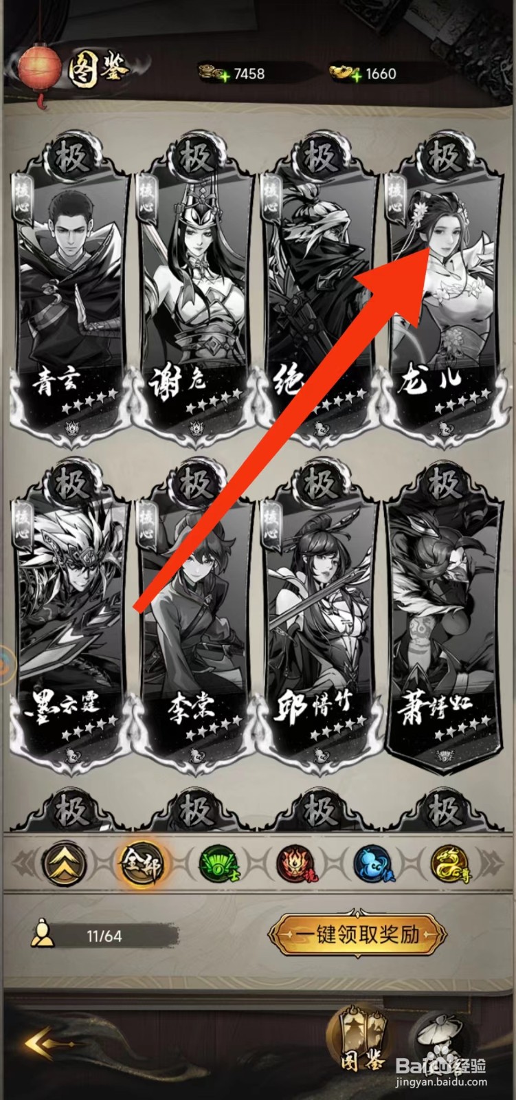 仗剑封魔怎么查找龙儿的【赋】