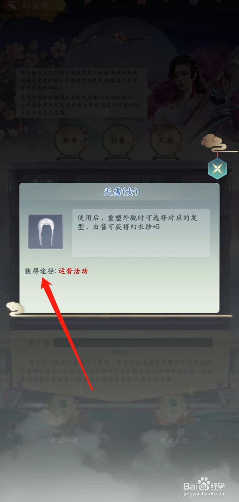 仙命决怎样查看天雪(女)的获得途径