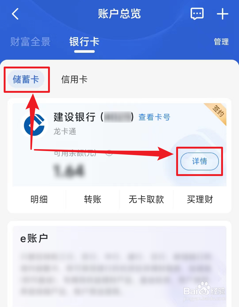 手机怎么查银行卡是否注销