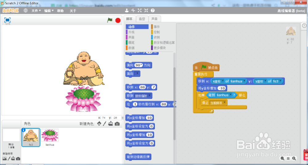 scratch弥勒佛坐莲花座