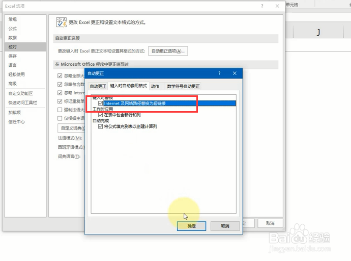 Excel中如何防止自动创建超链接