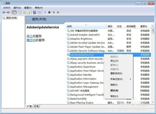 启动与关闭系统服务