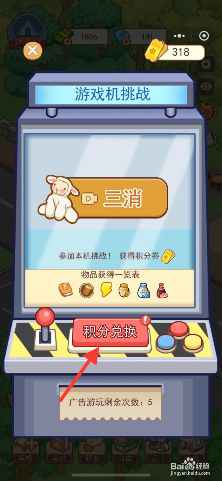 美食露营岛怎么获得培训书