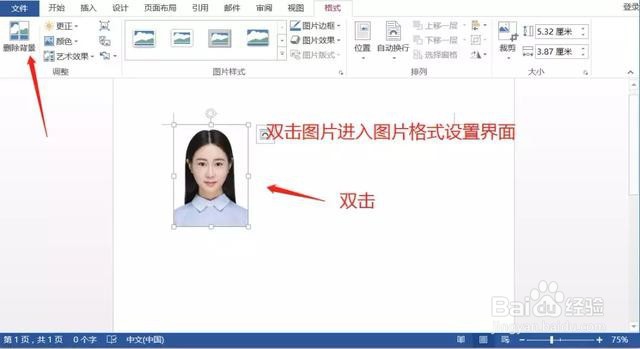 Excel函数公式技巧：Word制作红、蓝底纹证件照