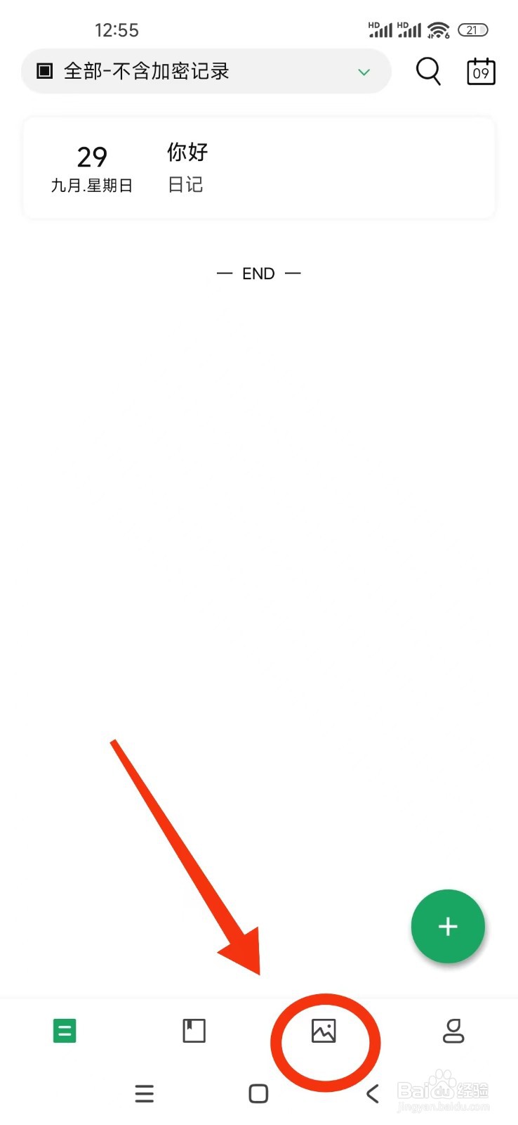 《日记云笔记》如何创建相册？