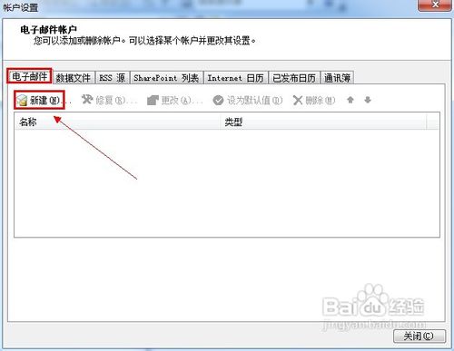 怎样使用Outlook2007代替QQ邮箱收发电子邮件
