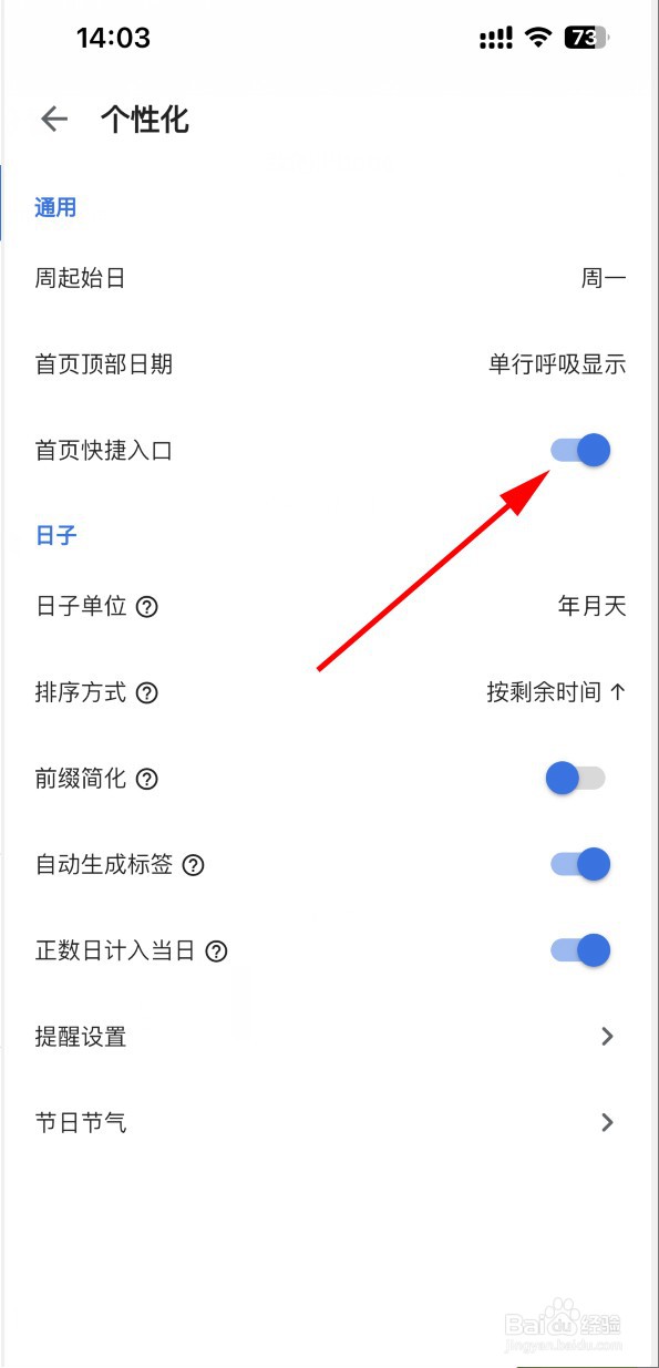 记得日子怎样在首页显示快捷入口