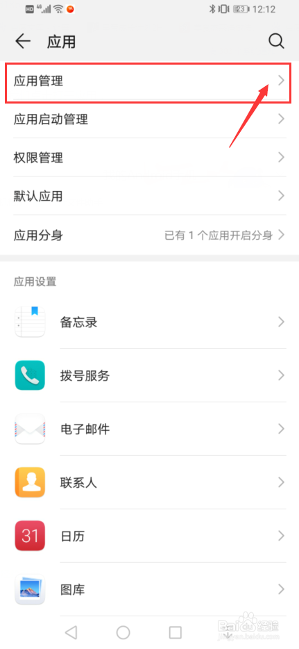 gameranger怎么卸载