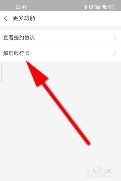 支小蜜怎么换绑定银行卡