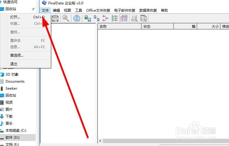 恢复电脑中被误删除的文件