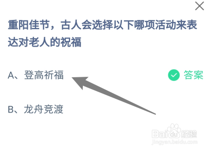 选择哪项活动来表达对老人的祝福?蚂蚁庄园10.11