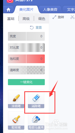 在新版的美图秀秀中该如何清除水印文字呢