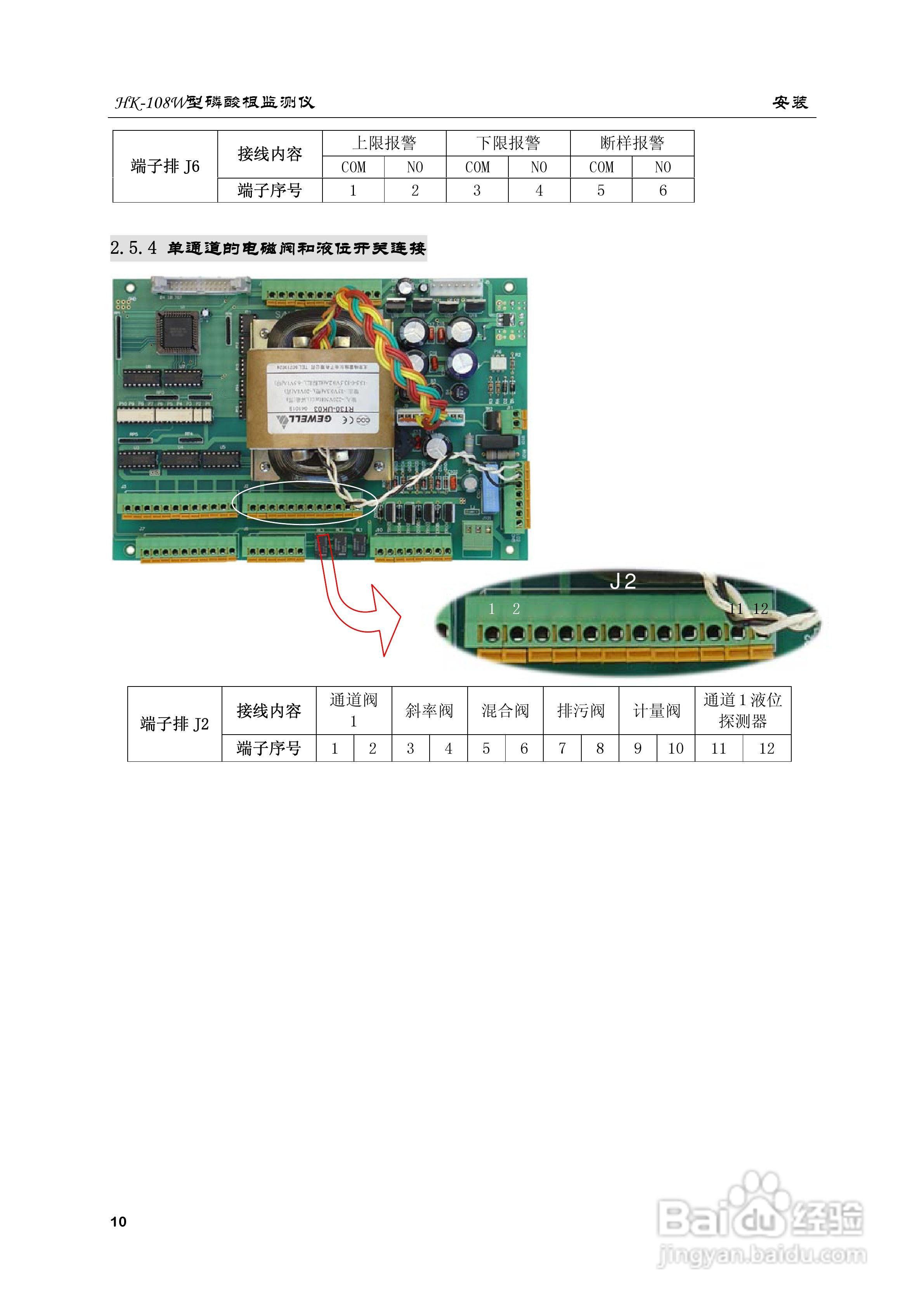 HK-108W型磷酸根监测仪使用说明书:[2]