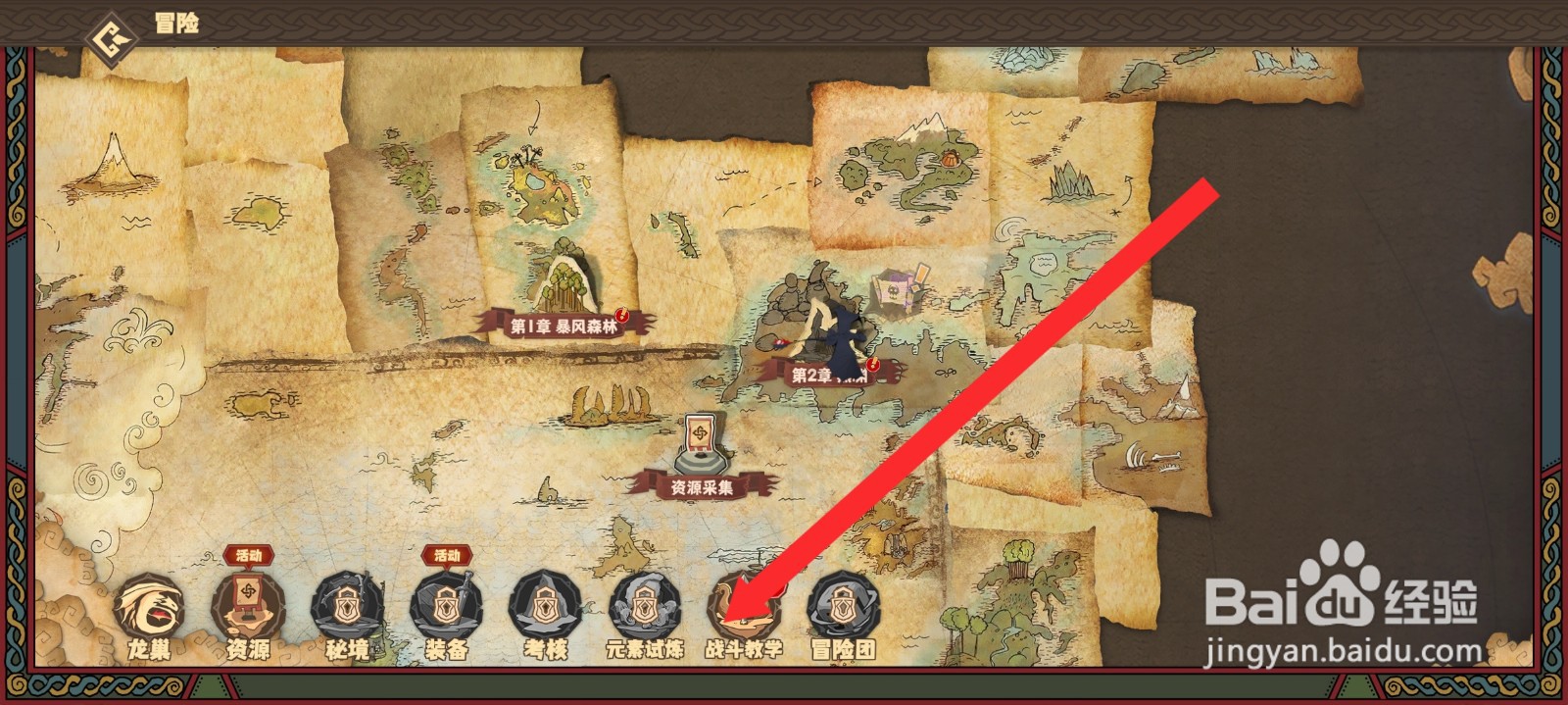 驯龙高手旅程如何进入元素协同战斗教学